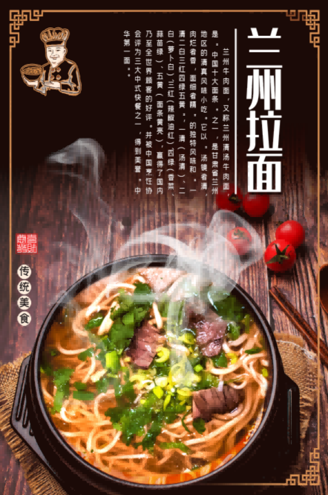 餐饮美食兰州拉面广告海报壁画背景墙PSD设计素材模板21