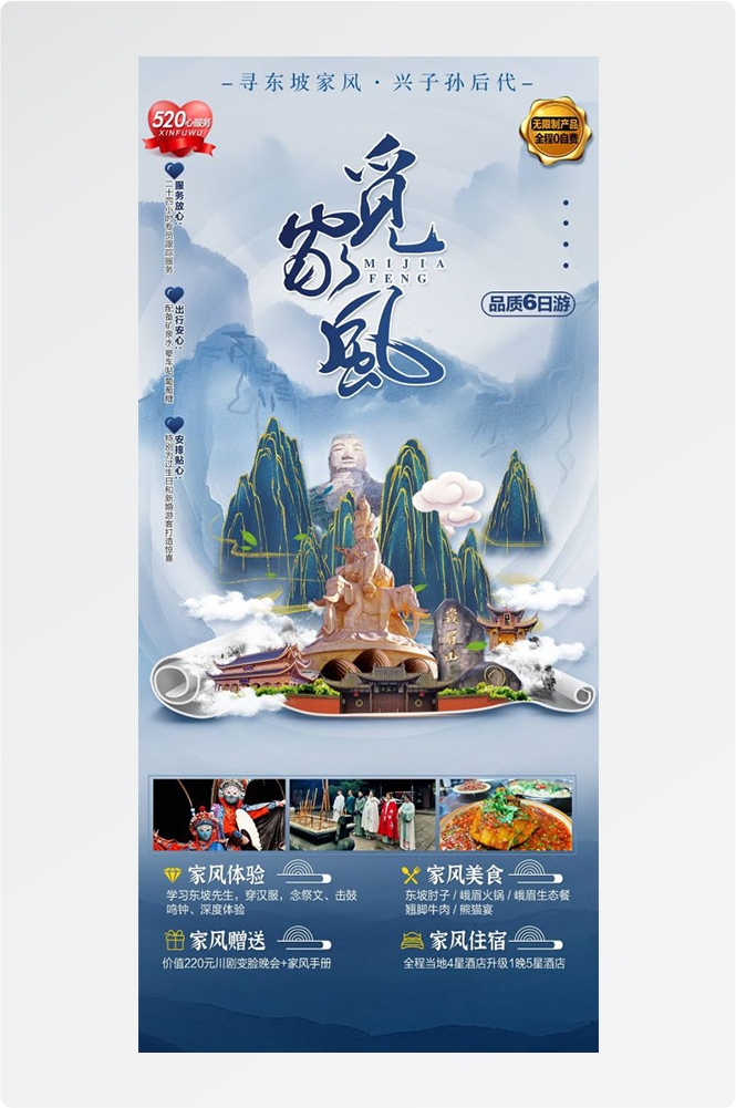 四川成都九寨沟武隆峨眉山都江堰三星堆大熊猫旅游海报27