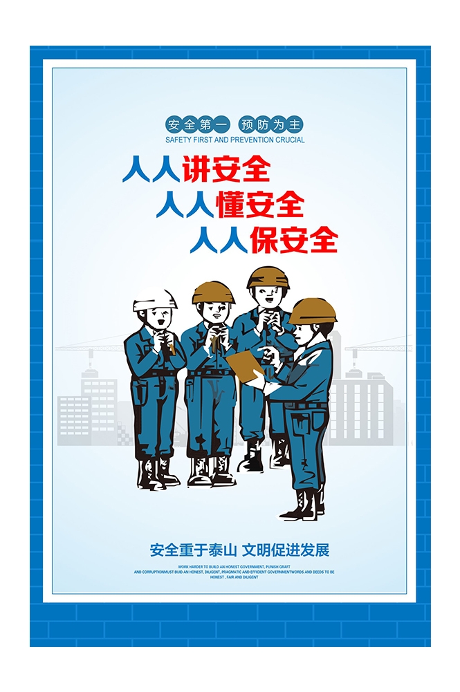 煤矿施工安全第一预防为主安全生产宣传漫画挂画海报素材22
