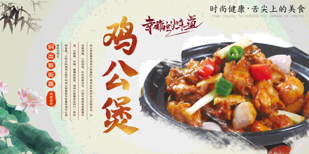 重庆鸡公煲壁画背景墙素材12