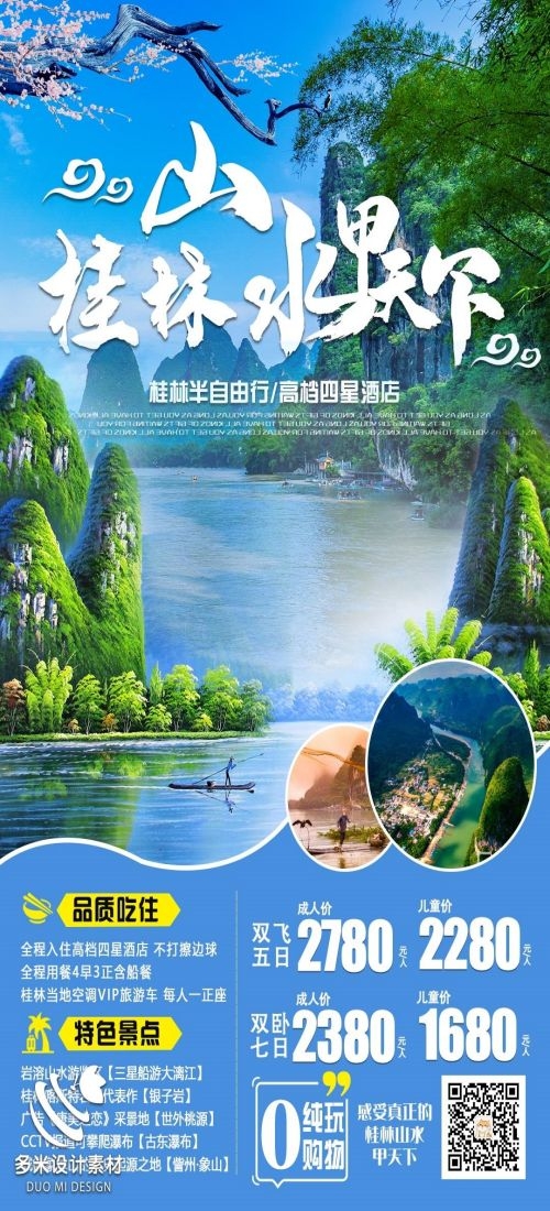 广西桂林湛江南宁漓江龙脊阳朔北海旅游海报19