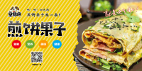 五谷杂粮煎饼果子小吃手抓饼早餐店壁画背景墙海报4