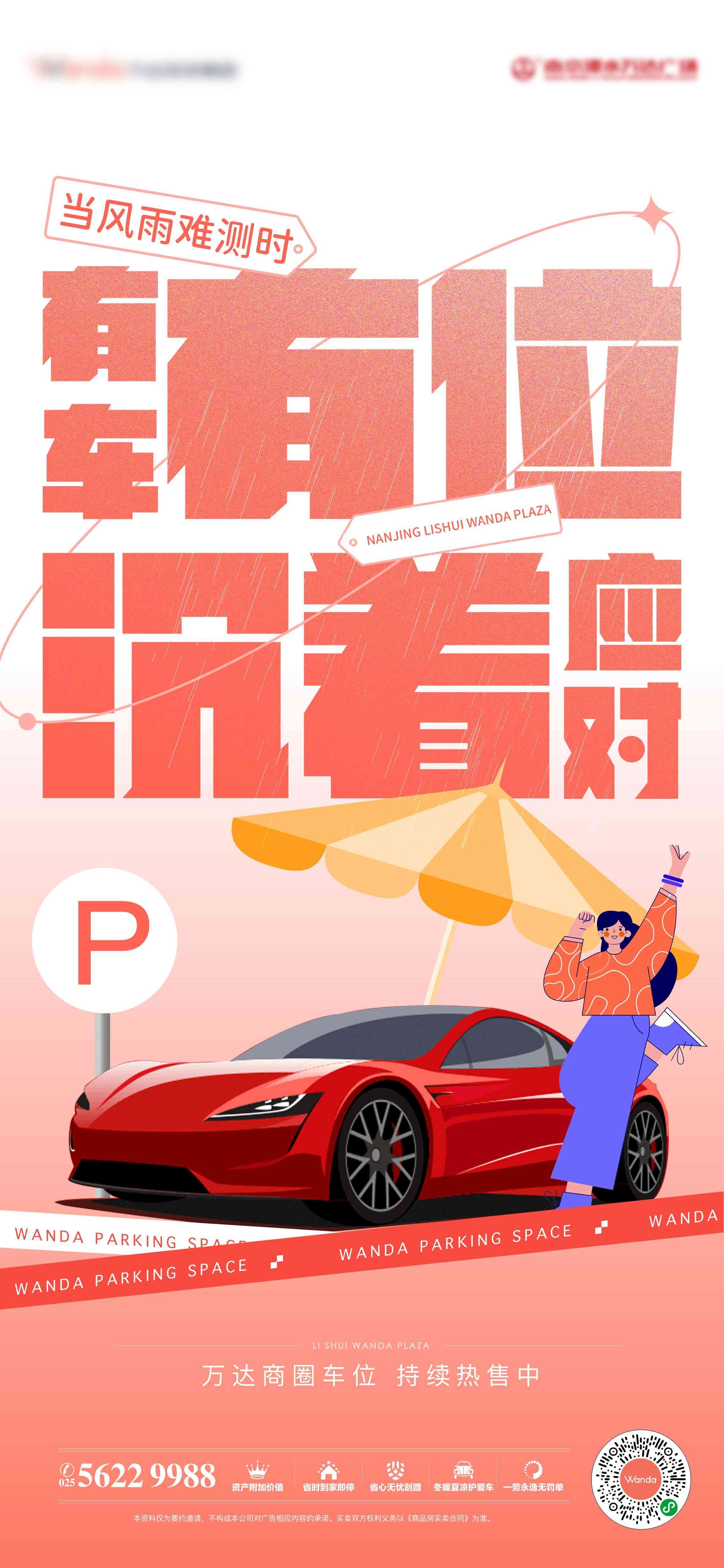简约高端大气简约房地产热销汽车车位海报设计素材59