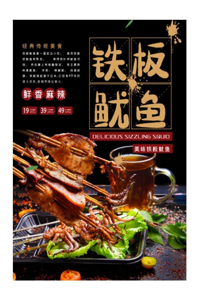 小吃摊美食铁板鸭肠鱿鱼门头灯箱海报壁画素材模板9