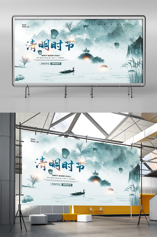 横版清明节踏青祭祖活动展板banner素材49