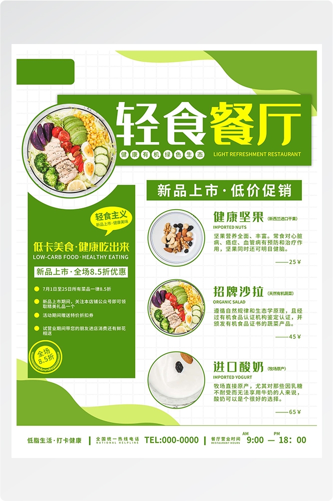 健康减脂轻食主义美食沙拉绿色海报48