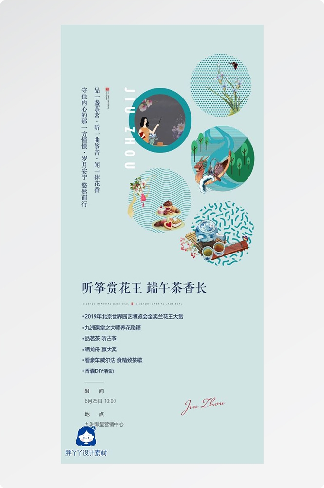 端午节传统文化节日赛龙舟包粽子企业活动宣传海报插画素材39