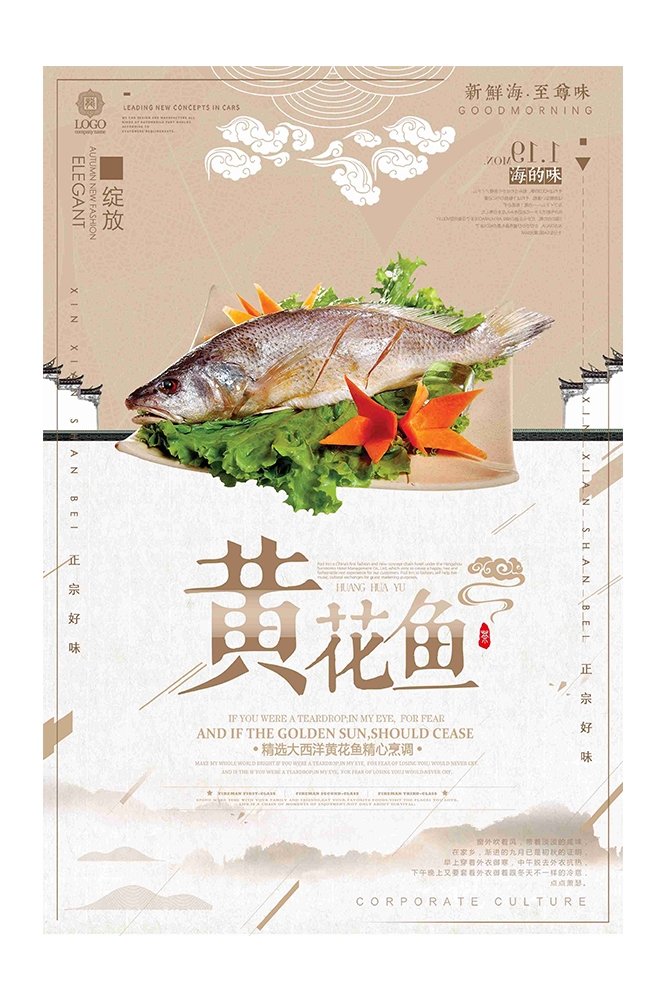 深海黄花鱼海报背景促销宣传单素材11
