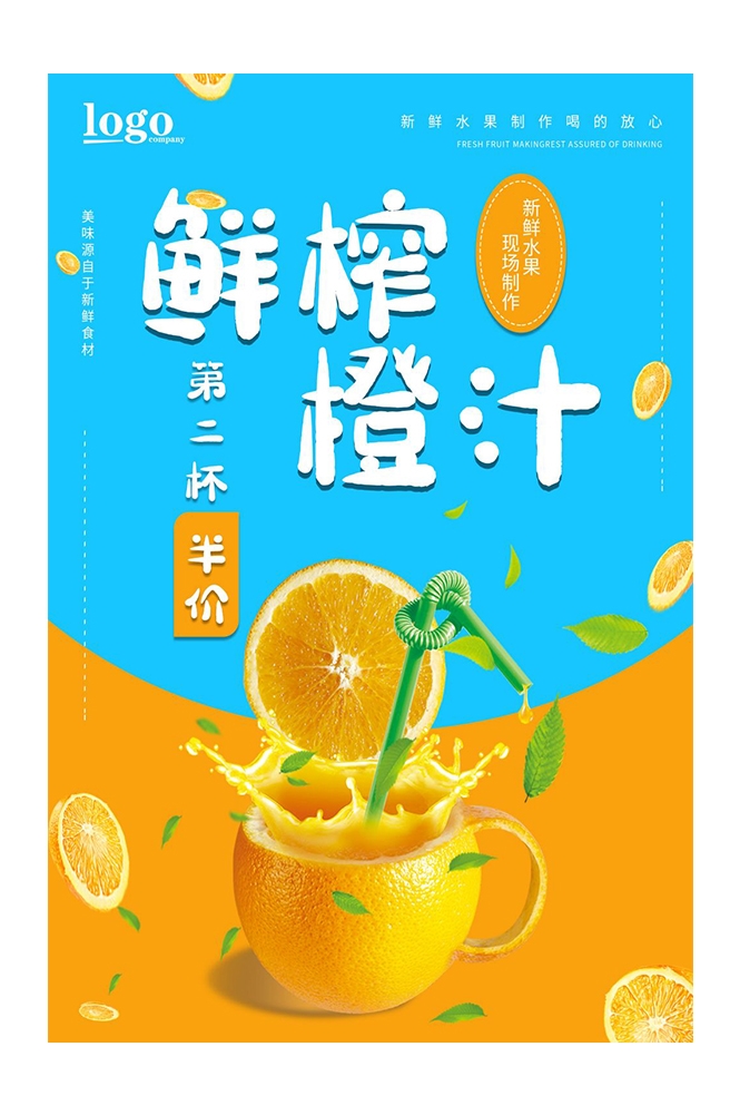 餐饮美食PSD海报模板橙子鲜榨橙汁果汁饮料促销宣传广告设计素材