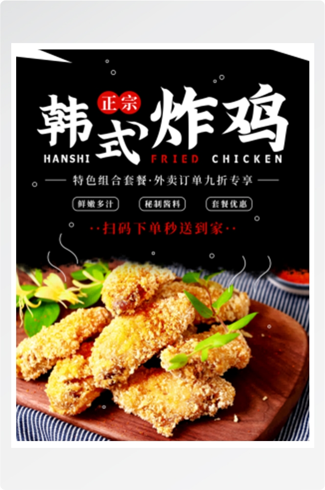 炸鸡汉堡薯条美食餐饮快餐广告宣传促销活动海报31