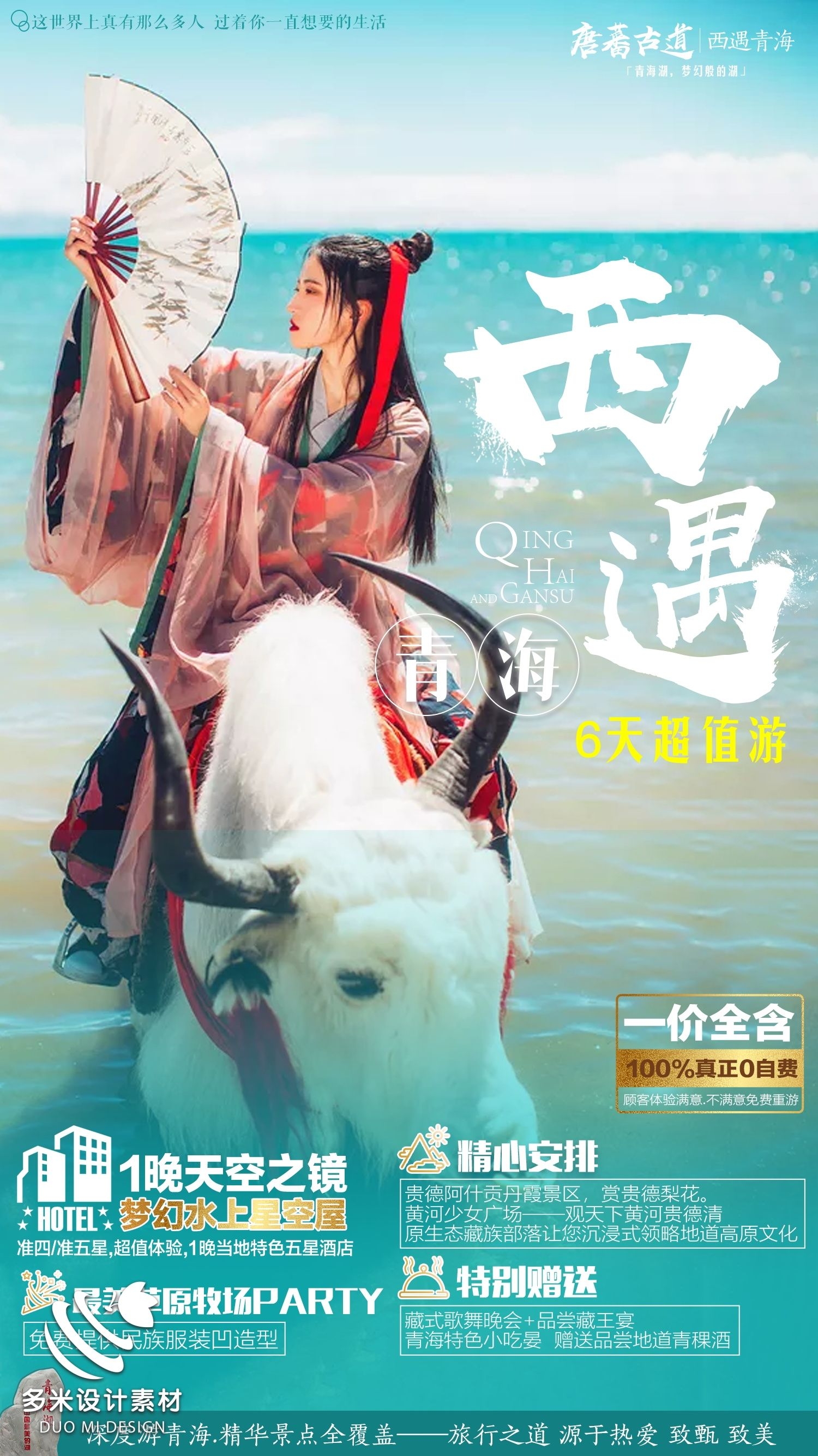 甘肃兰州敦煌莫高窟河西走廊沙漠丝绸之路壁画旅游海报6