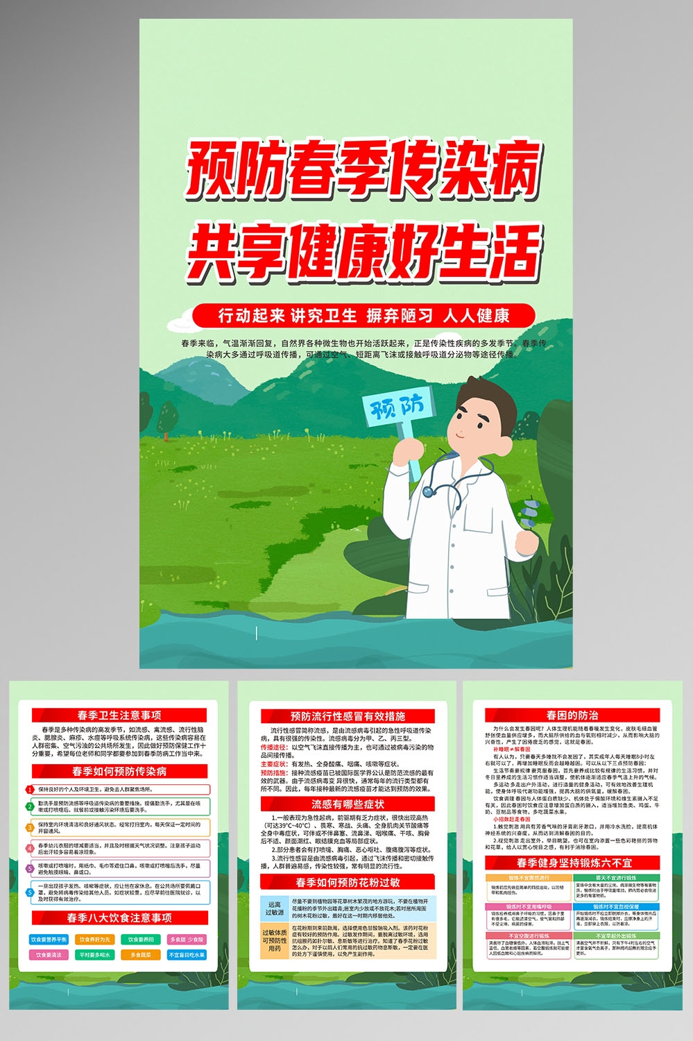 春季预防传染病健康教育19