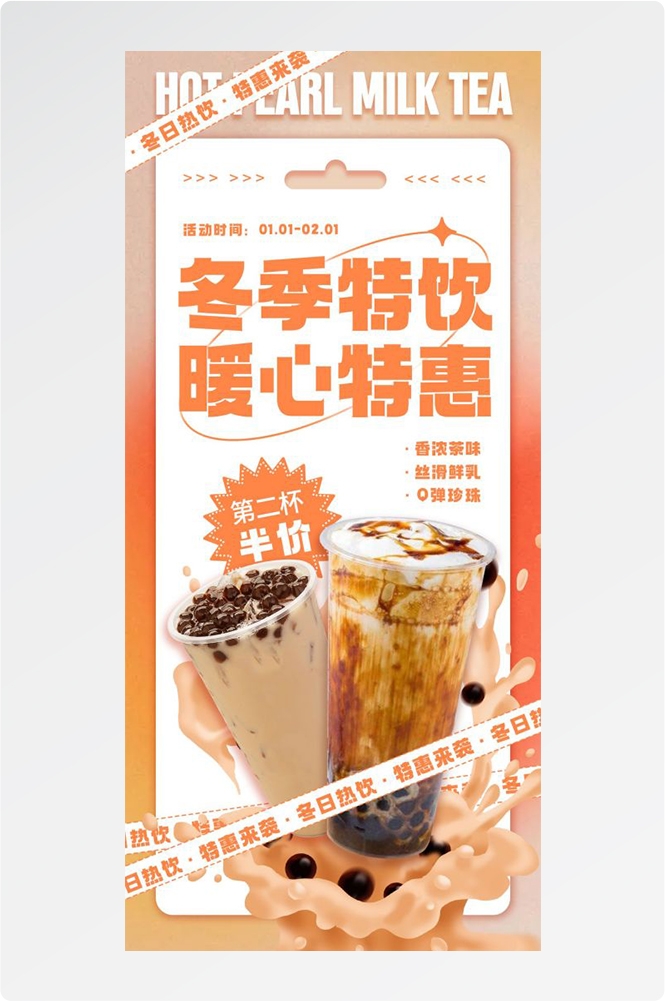 奶茶水果茶柠檬茶饮料甜品新品宣传活动海报插画设计素材47