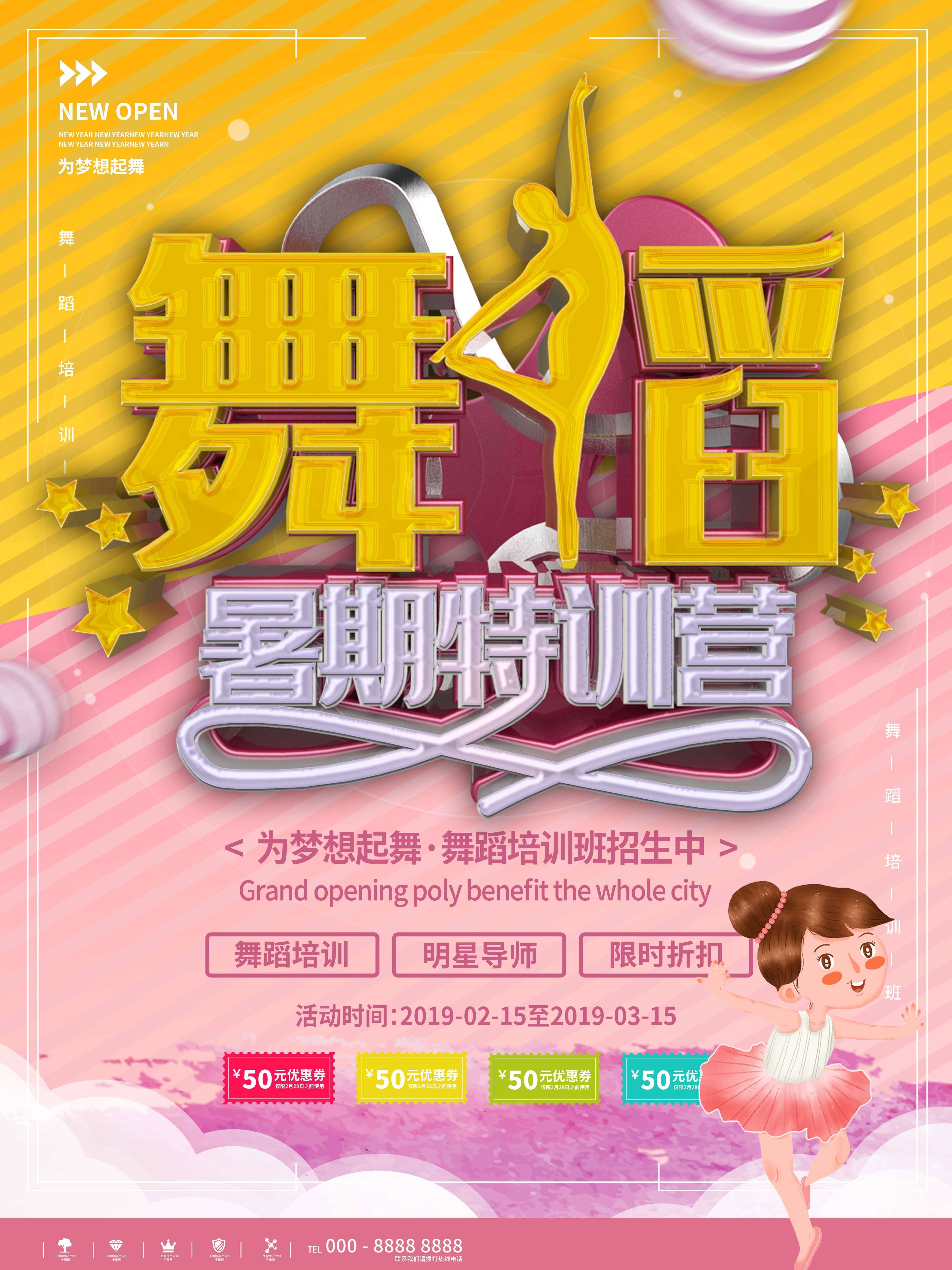 舞蹈招生培训芭蕾街舞学校招生海报素材16