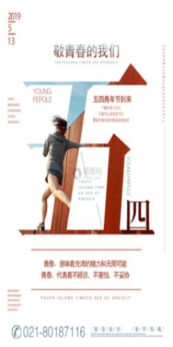 五四54青年节青春活力梦想励志校园企业宣传推广海报设计素材80