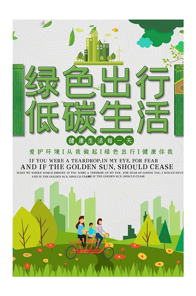 创意绿色出行节能低碳环保公益宣传活动设计插画海报素材9