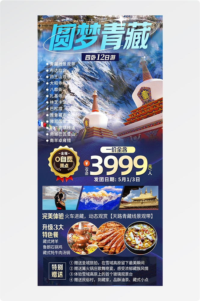 西藏拉萨布达拉宫川藏藏南灵芝日喀则海报易拉宝素材72