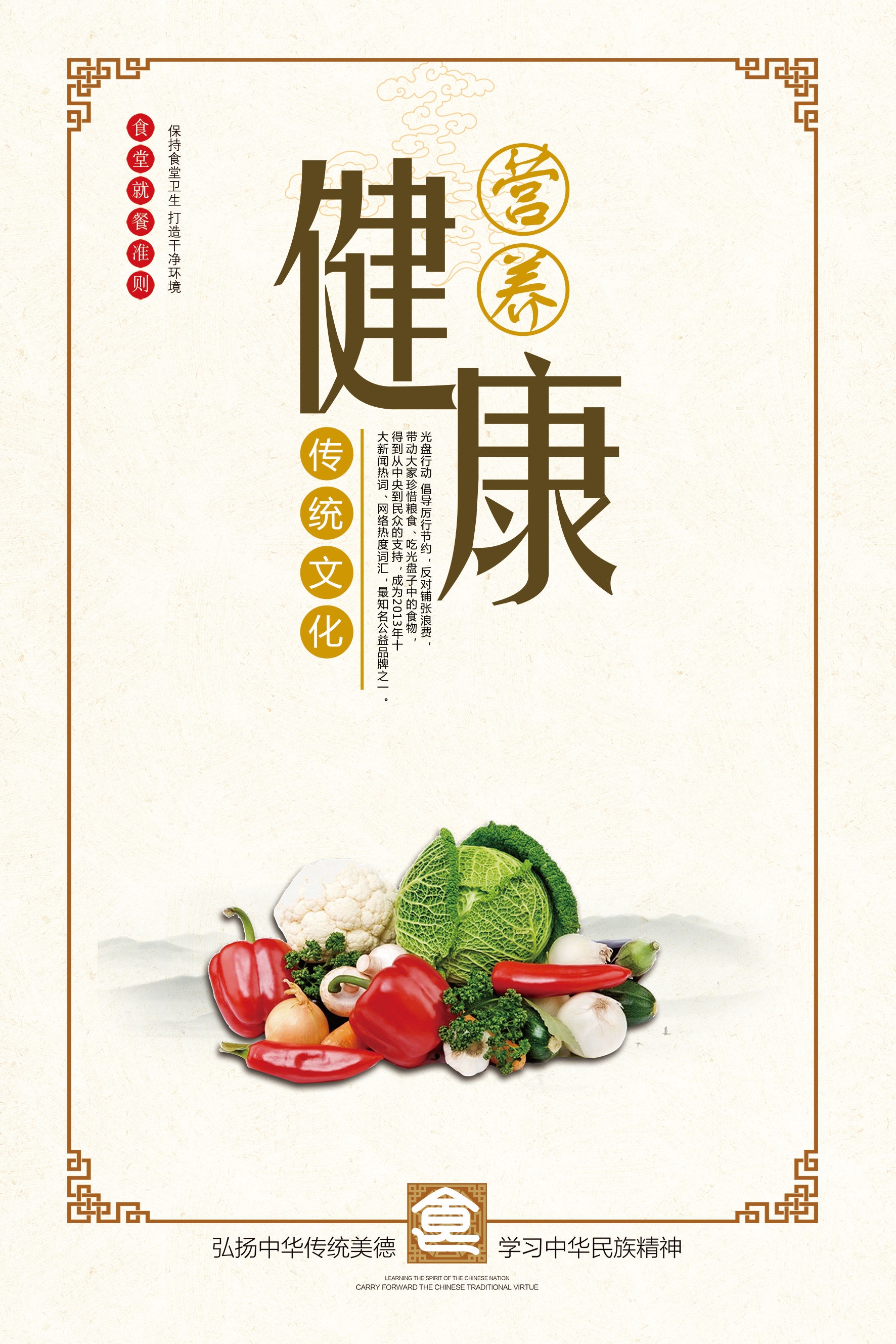 国风食堂文化光盘行动珍惜粮食海报挂画素材9
