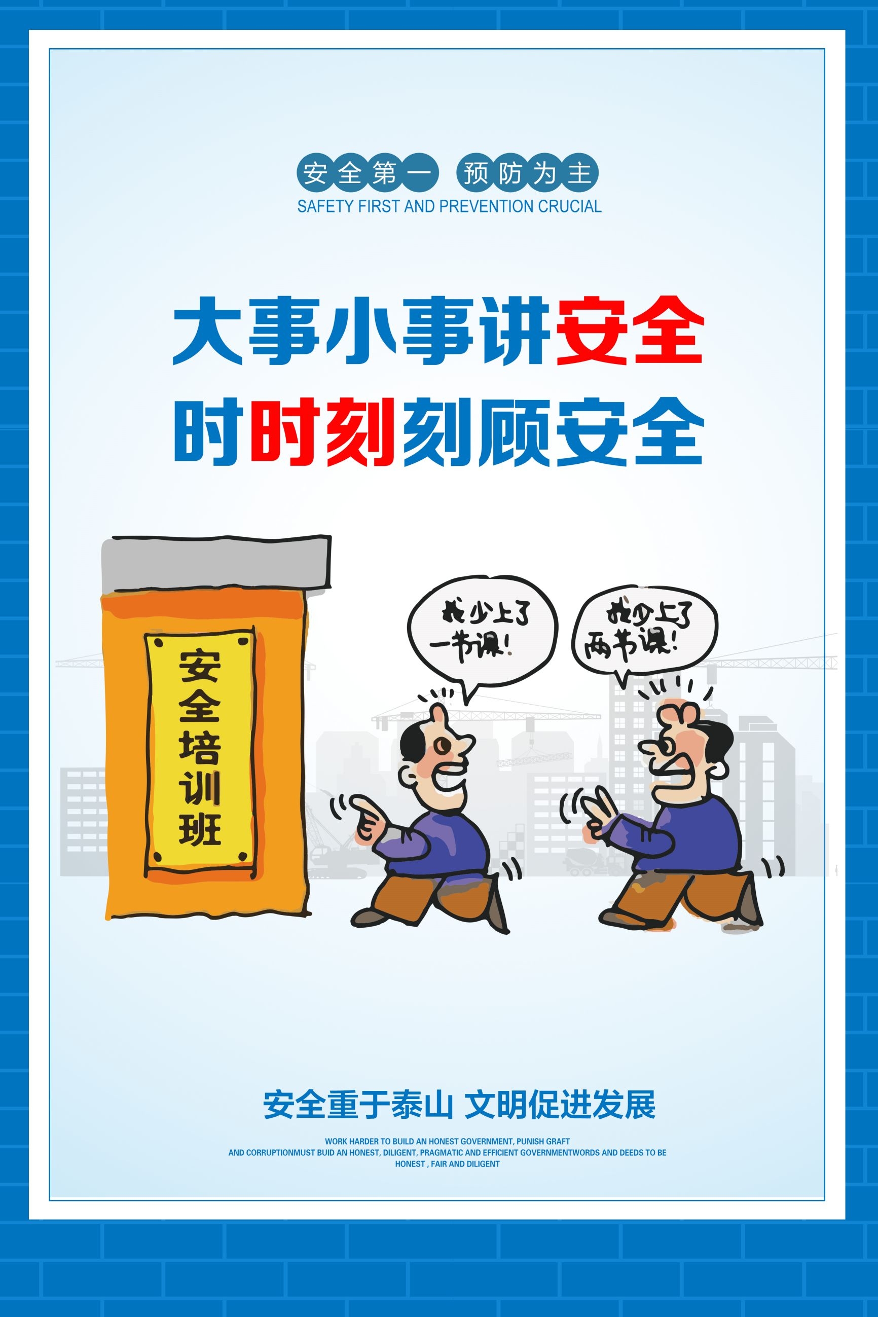 煤矿施工安全第一预防为主安全生产宣传漫画挂画海报素材14