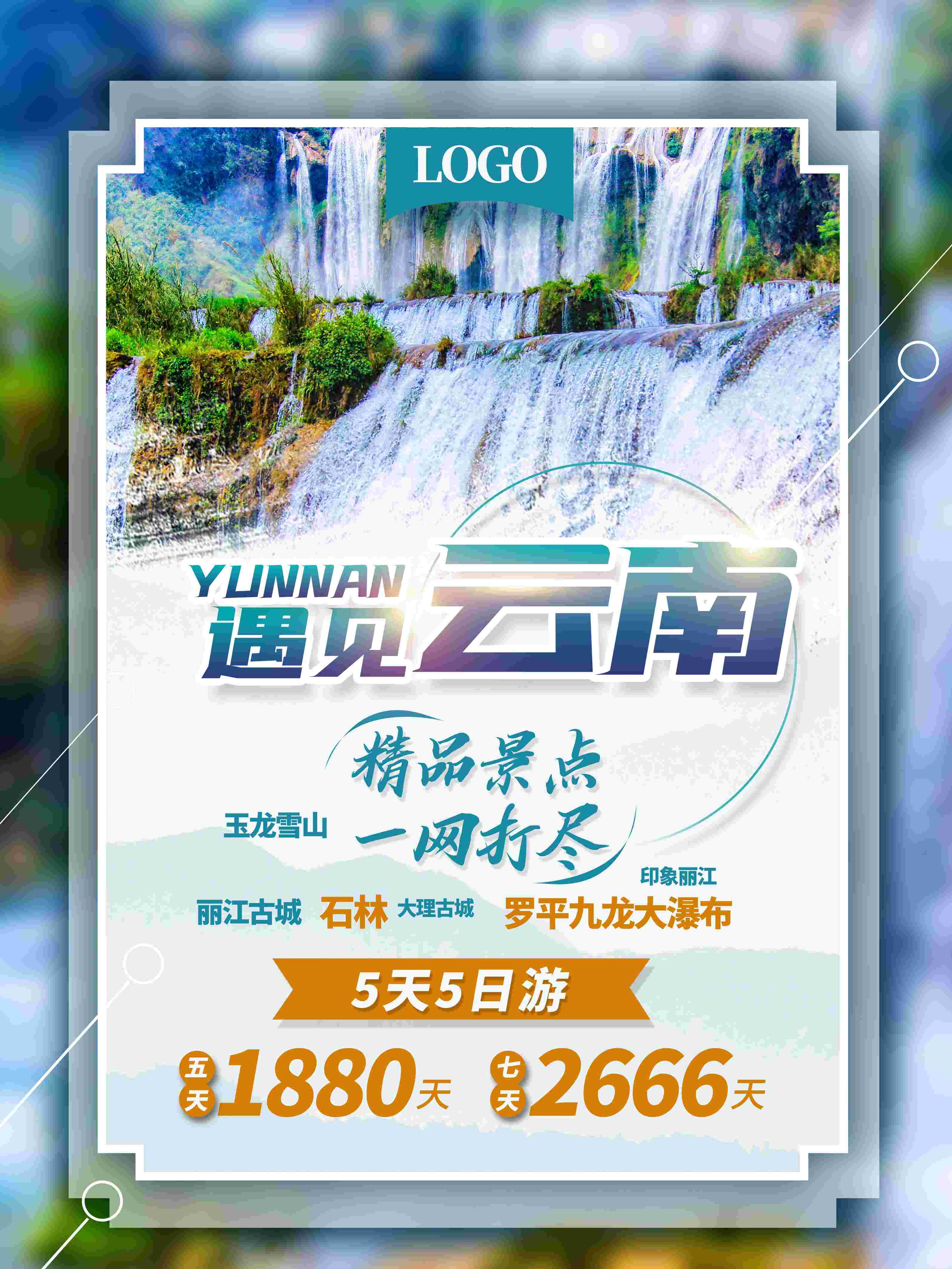旅游旅行新疆西藏云南海南三亚城市景点宣传海报素材66