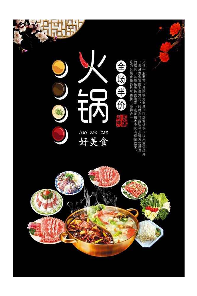 饭店火锅干锅海报背景素材17