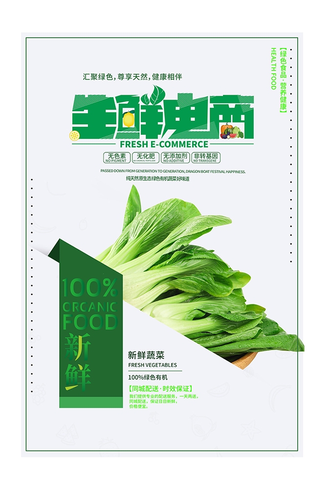 生鲜水果蔬菜店开业打折促销活动海报素材95