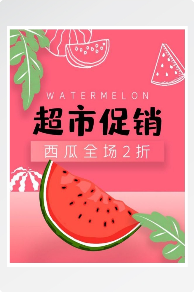 生鲜水果蔬菜海报竖版素材18
