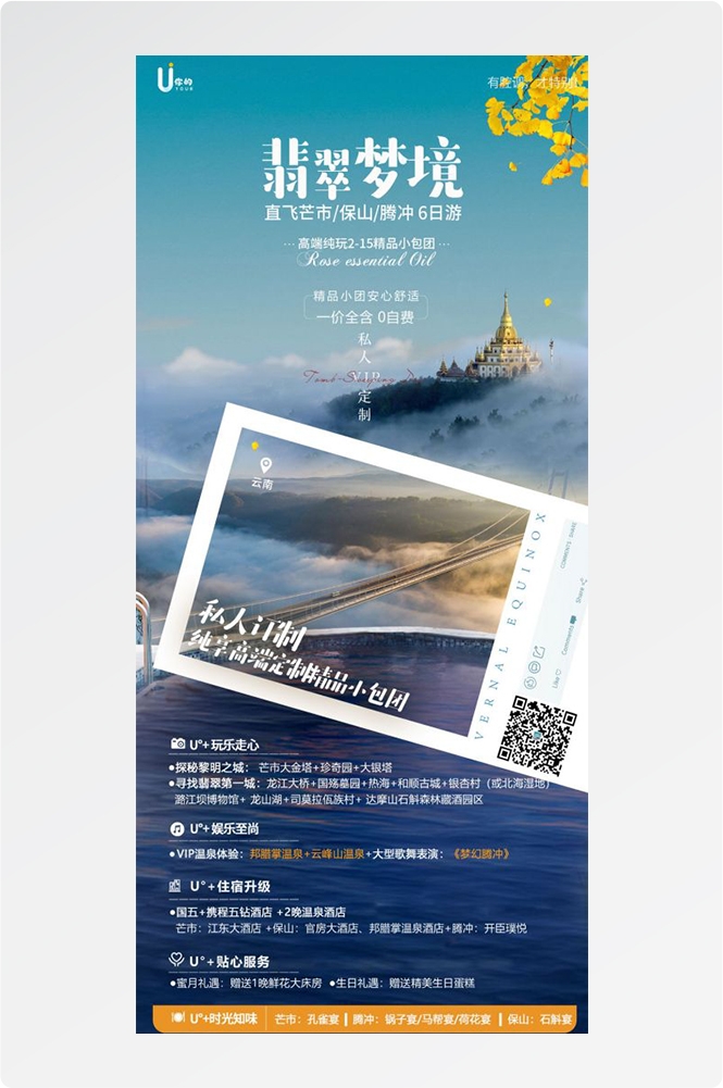 云南昆明大理洱海丽江西双版纳滇西腾冲泸沽湖旅游海报42