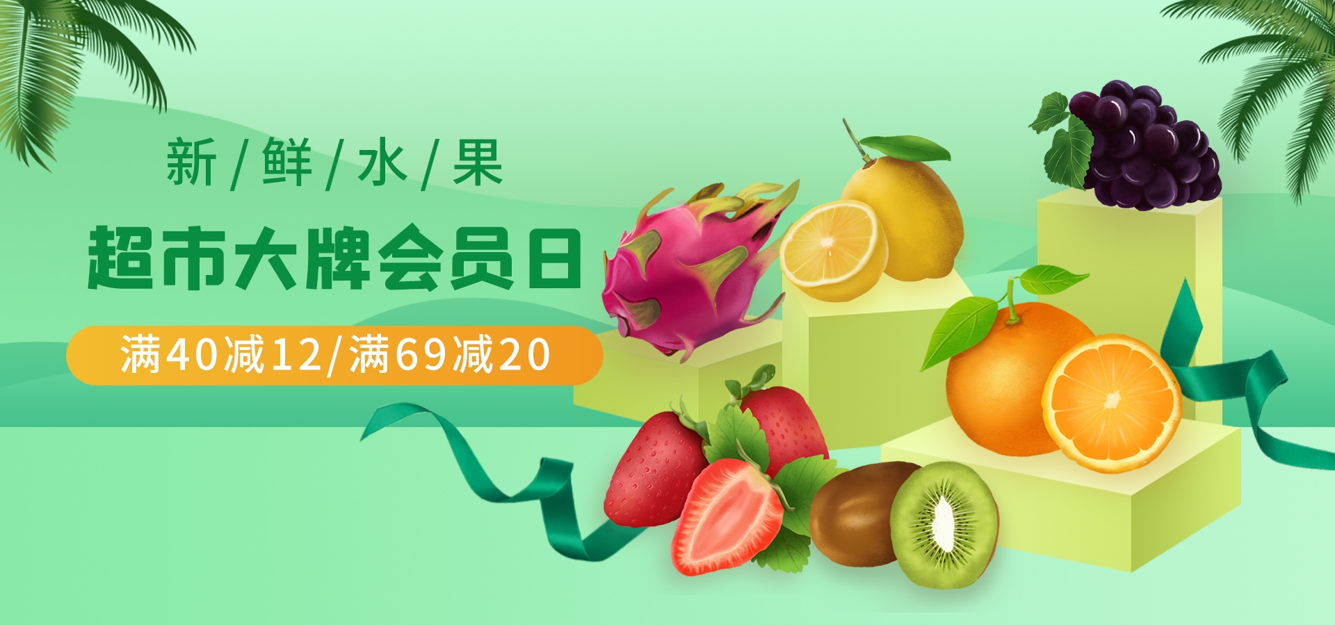 电商生鲜水果蔬菜海报banner灯箱素材背景34