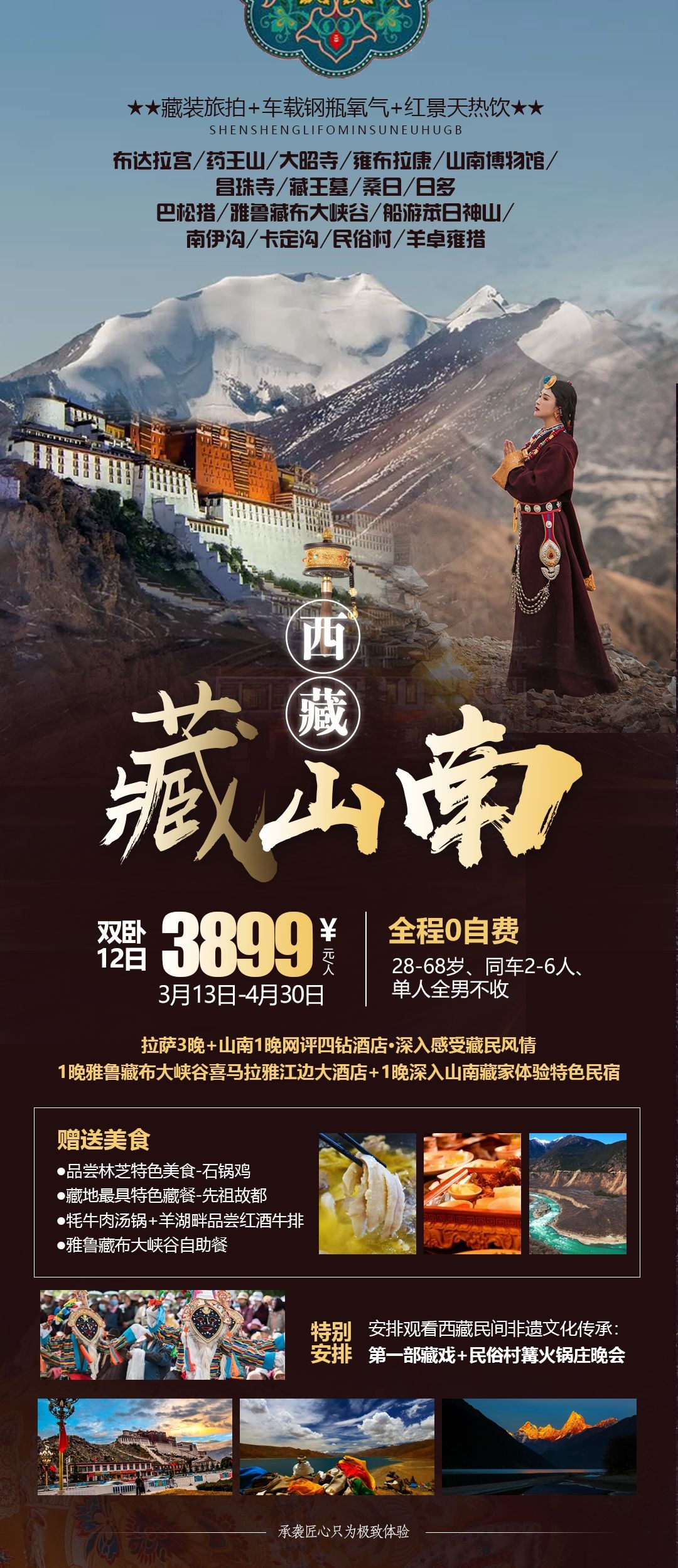 西藏拉萨布达拉宫川藏藏南灵芝日喀则海报易拉宝素材3