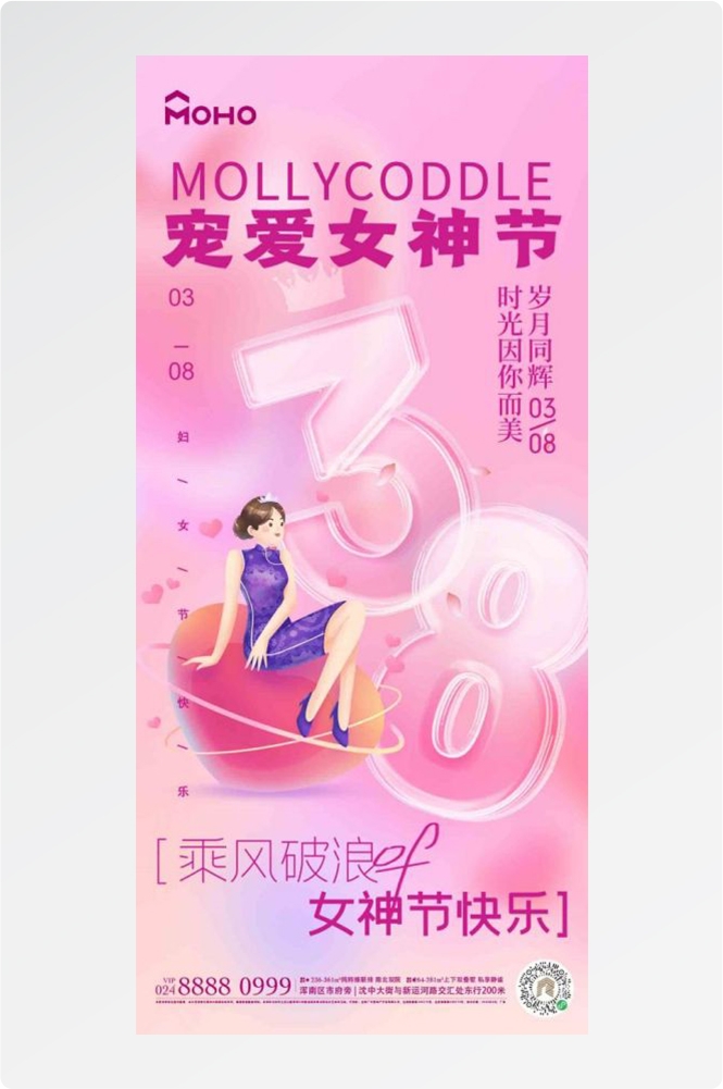 三八女神节妇女节女王节易拉宝海报素材9