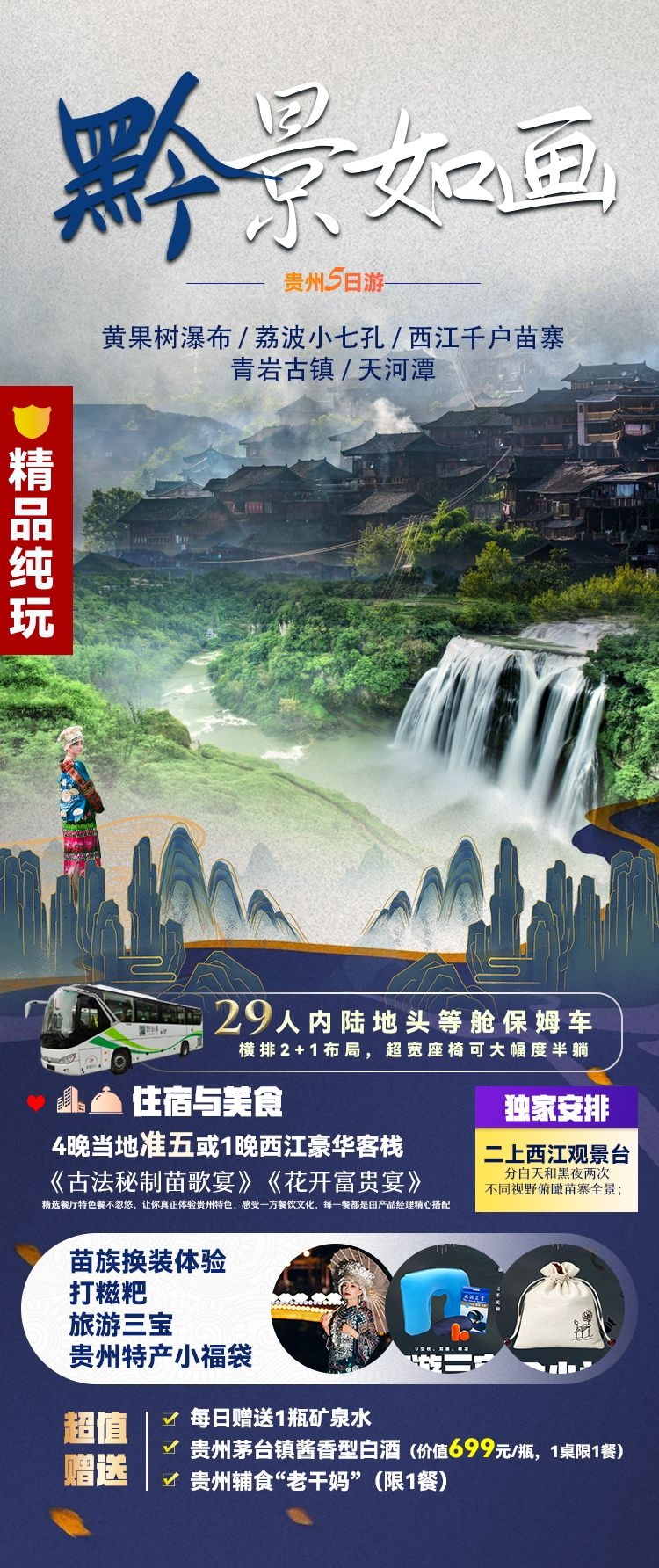 贵州多彩贵阳梵净山六盘水黄果树瀑布旅游海报9