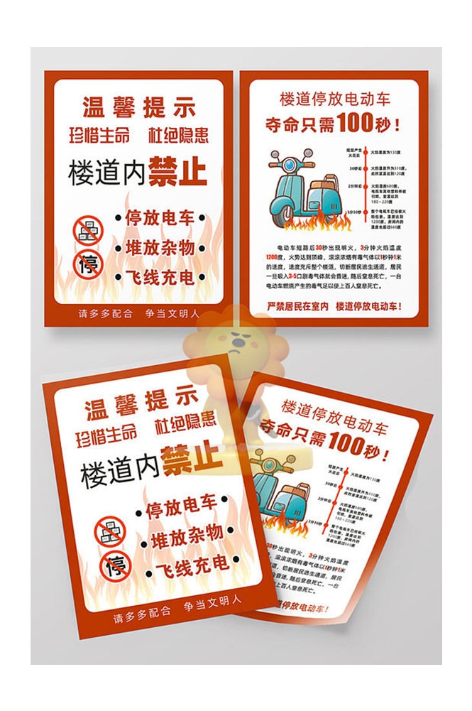 电动车消防知识宣传单海报三折页易拉宝素材12