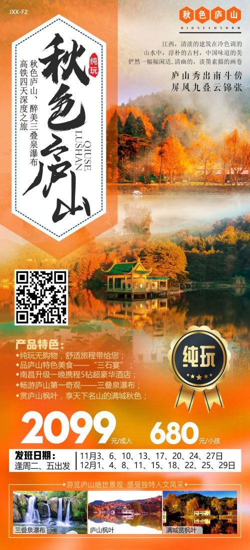江西南昌婺源篁岭庐山望仙谷油菜花旅游海报24