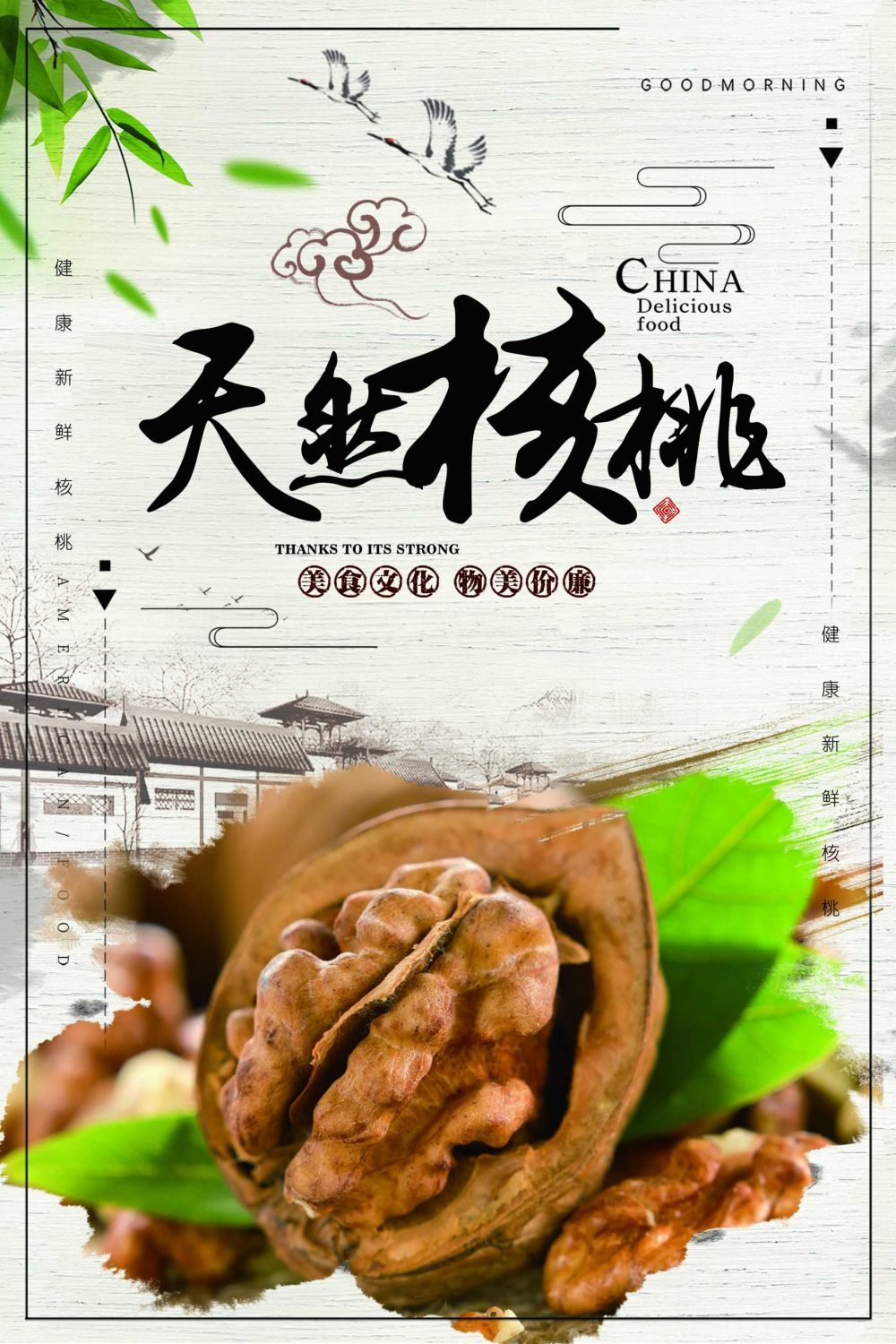 餐饮美食海报背景核桃核桃粉干果促销宣传单9