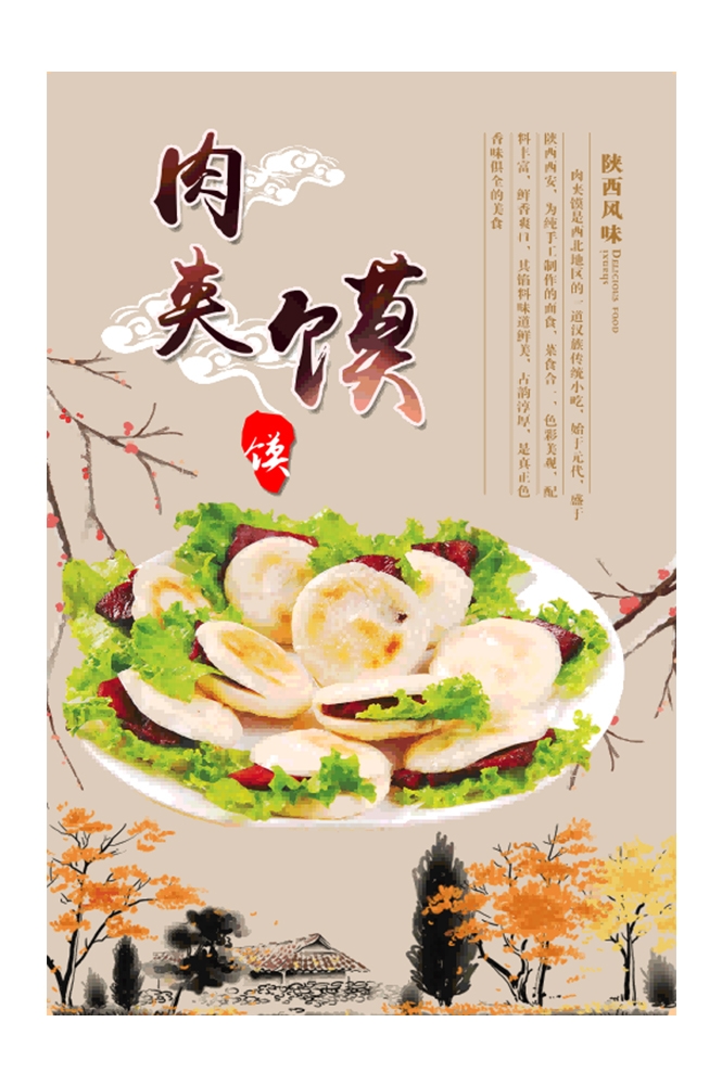 陕西老潼关肉夹馍壁画海报26
