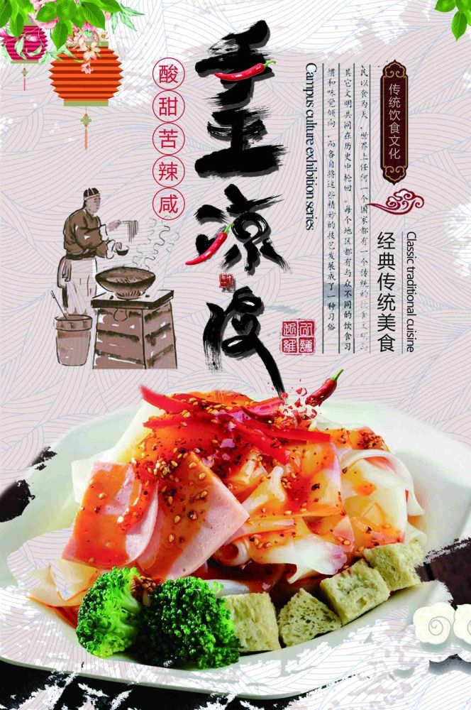 餐饮美食海报背景模板风味凉皮凉粉促销宣传单素材 (17)