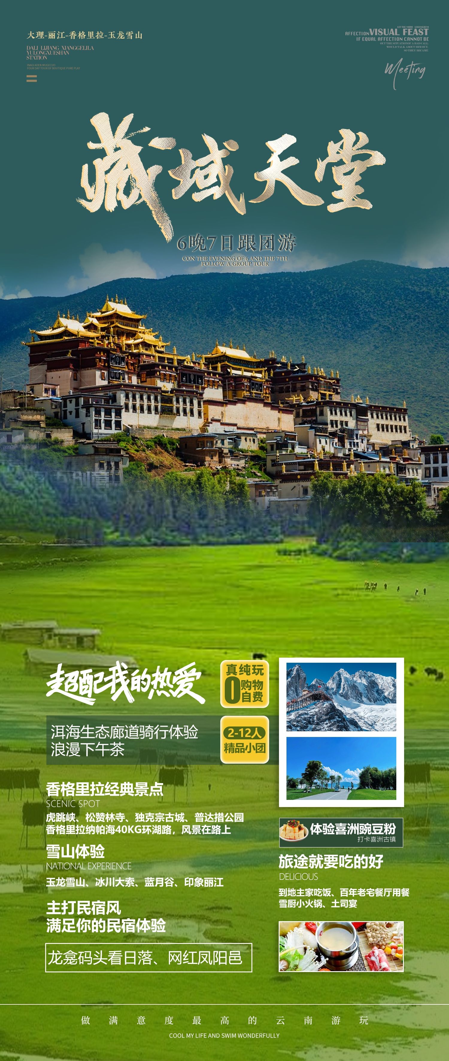 西藏拉萨布达拉宫川藏藏南灵芝日喀则海报易拉宝素材69