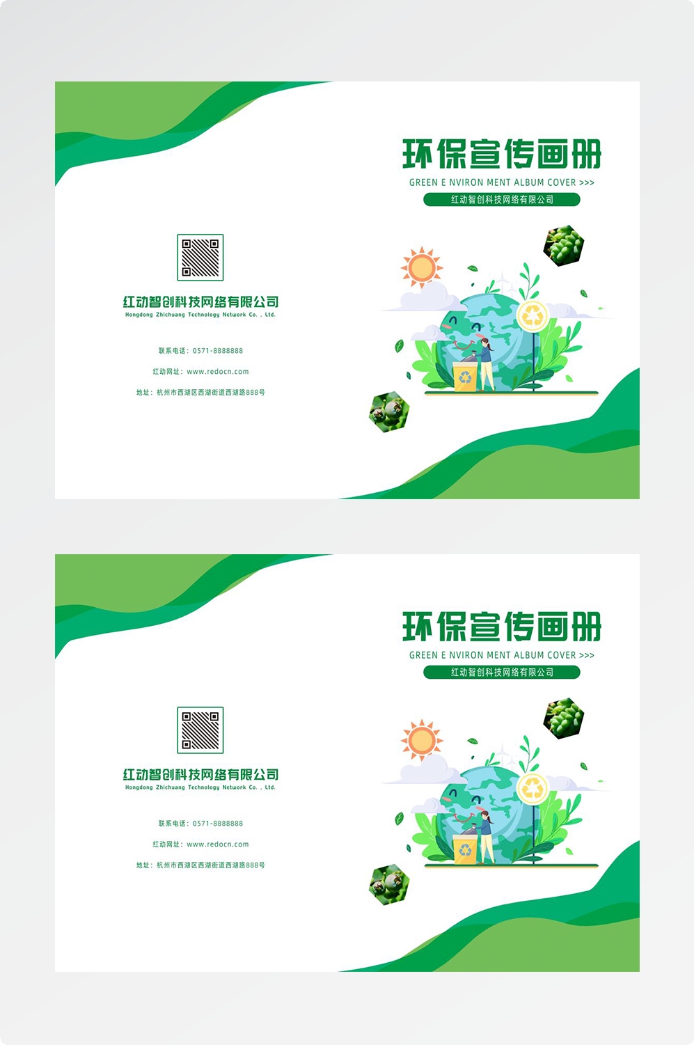 封面封皮设计模板PSD格式分层资料封面绿色环保封面科技资料汇31