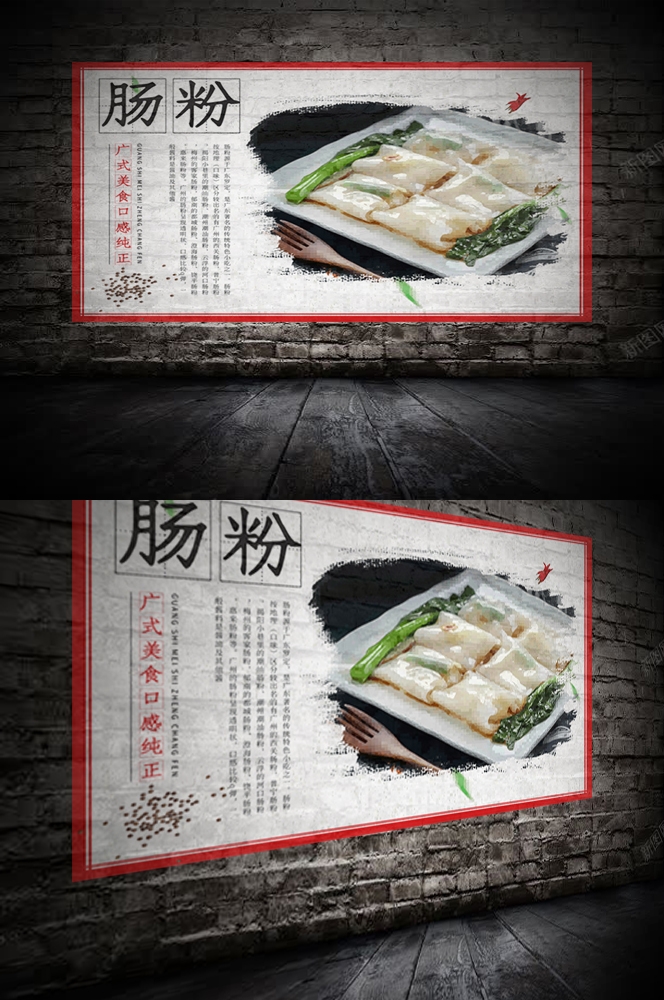 早餐餐厅广东石墨簸箕肠粉壁画海报背景墙7