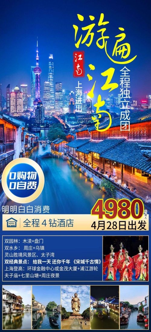 上海苏州杭州外滩迪士尼江南明珠爱达魔都旅游海报33
