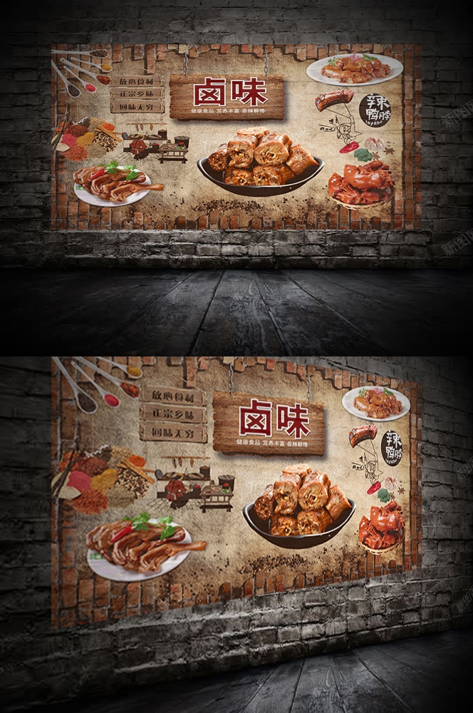 饭店复古特色美味卤味鲜卤海报背景墙绘壁画 (1)