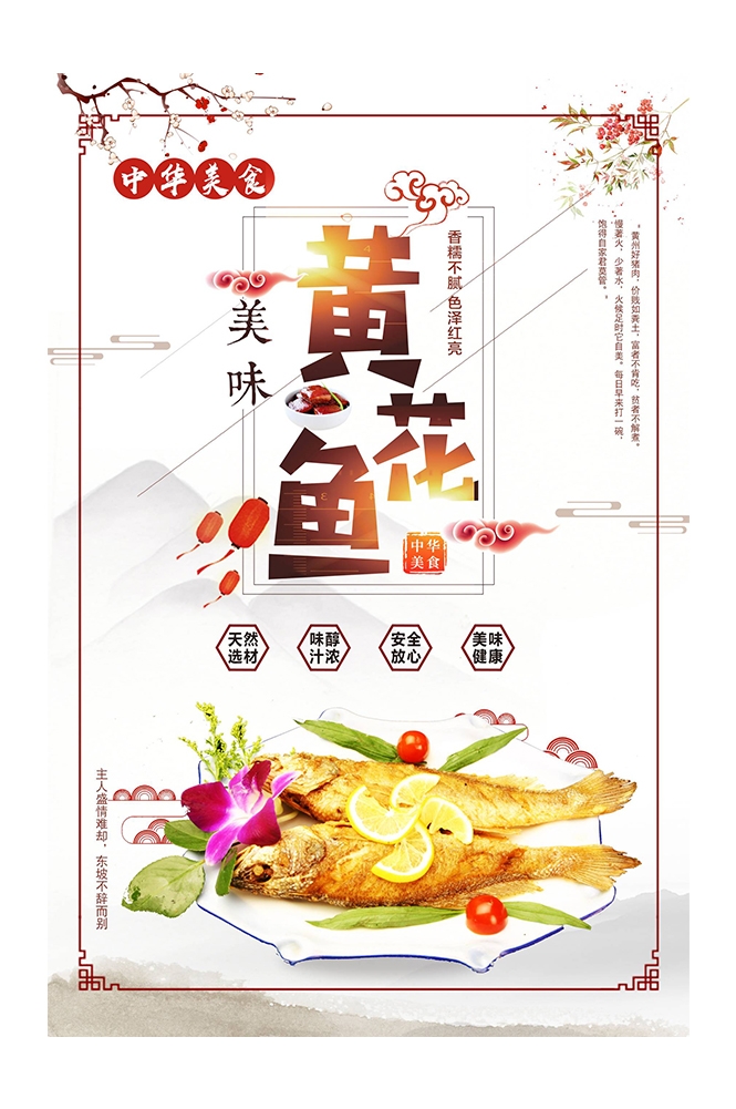 深海黄花鱼海报背景促销宣传单素材20