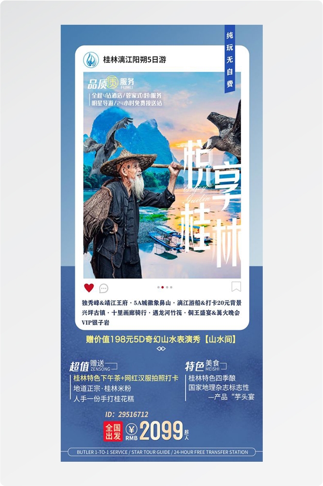云南大理厦门鼓浪屿桂林北海青海景点旅游海报4