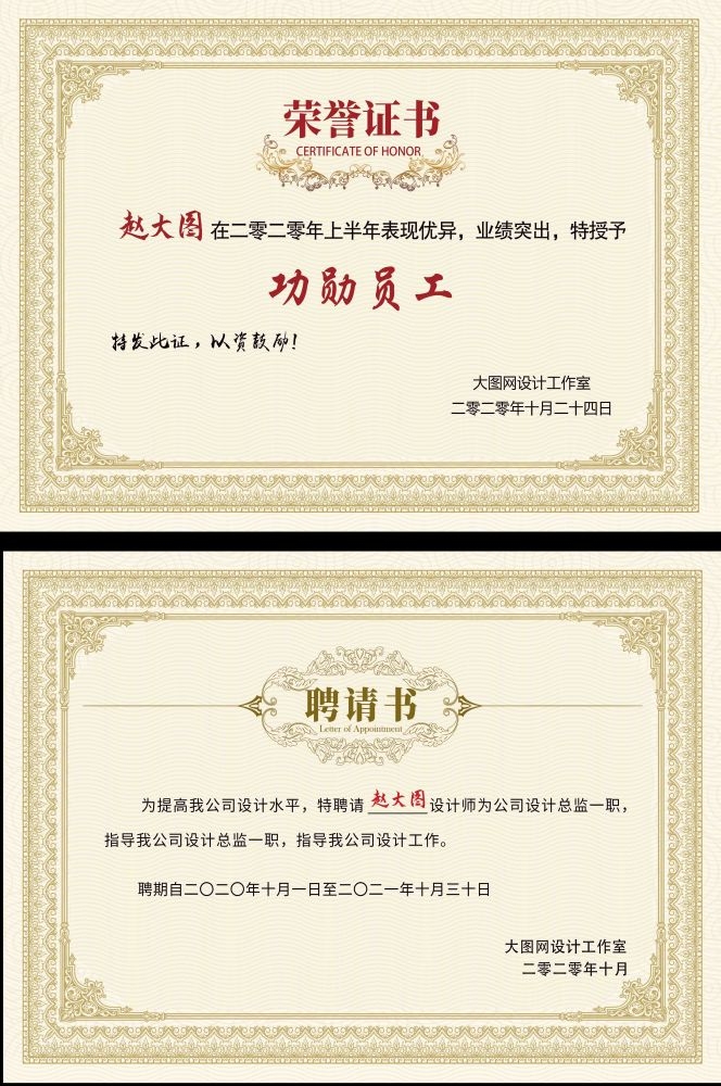 聘书设计模版聘用书聘任书企业聘书公司证书花纹背景边框15