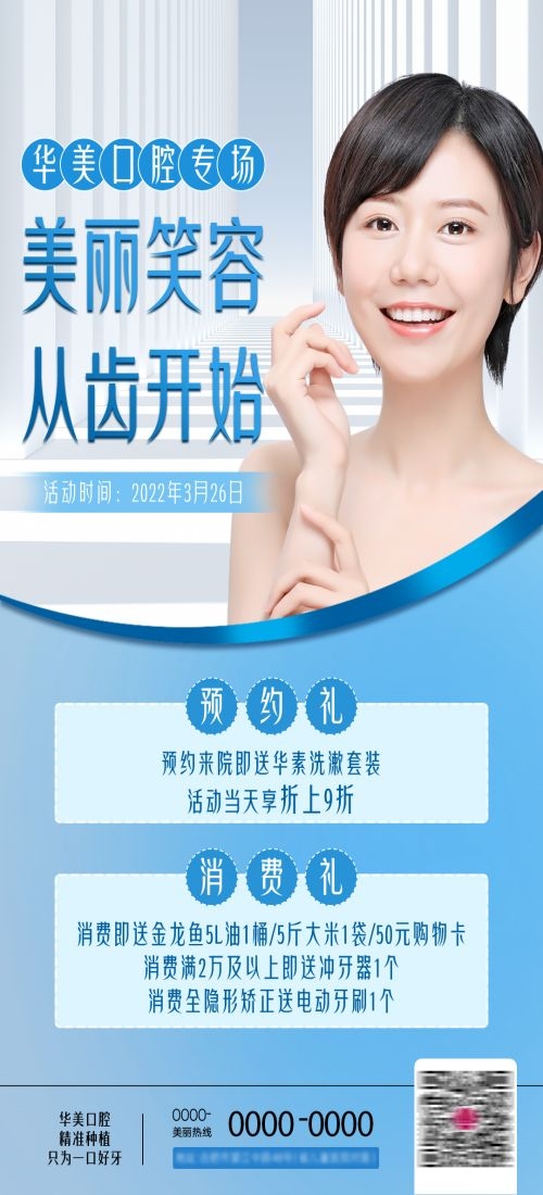 医美口腔牙齿矫正美牙种植牙补牙促销活动海报4