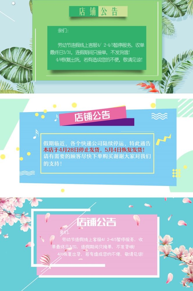 淘宝天猫活动节假日放假店铺公告购物通知买家须知psd素材模版53