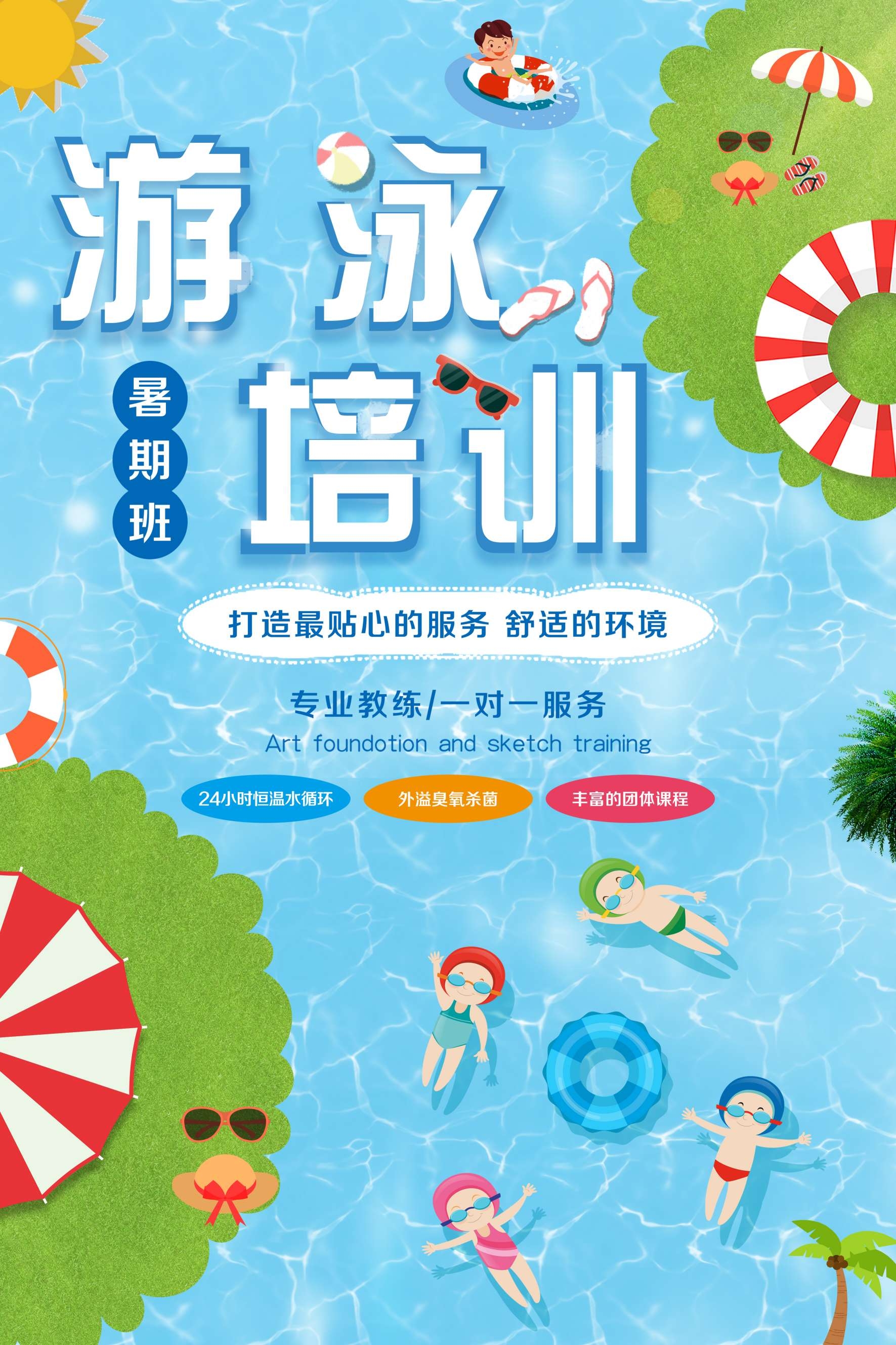 游泳培训暑期招生水上乐园宣传海报103