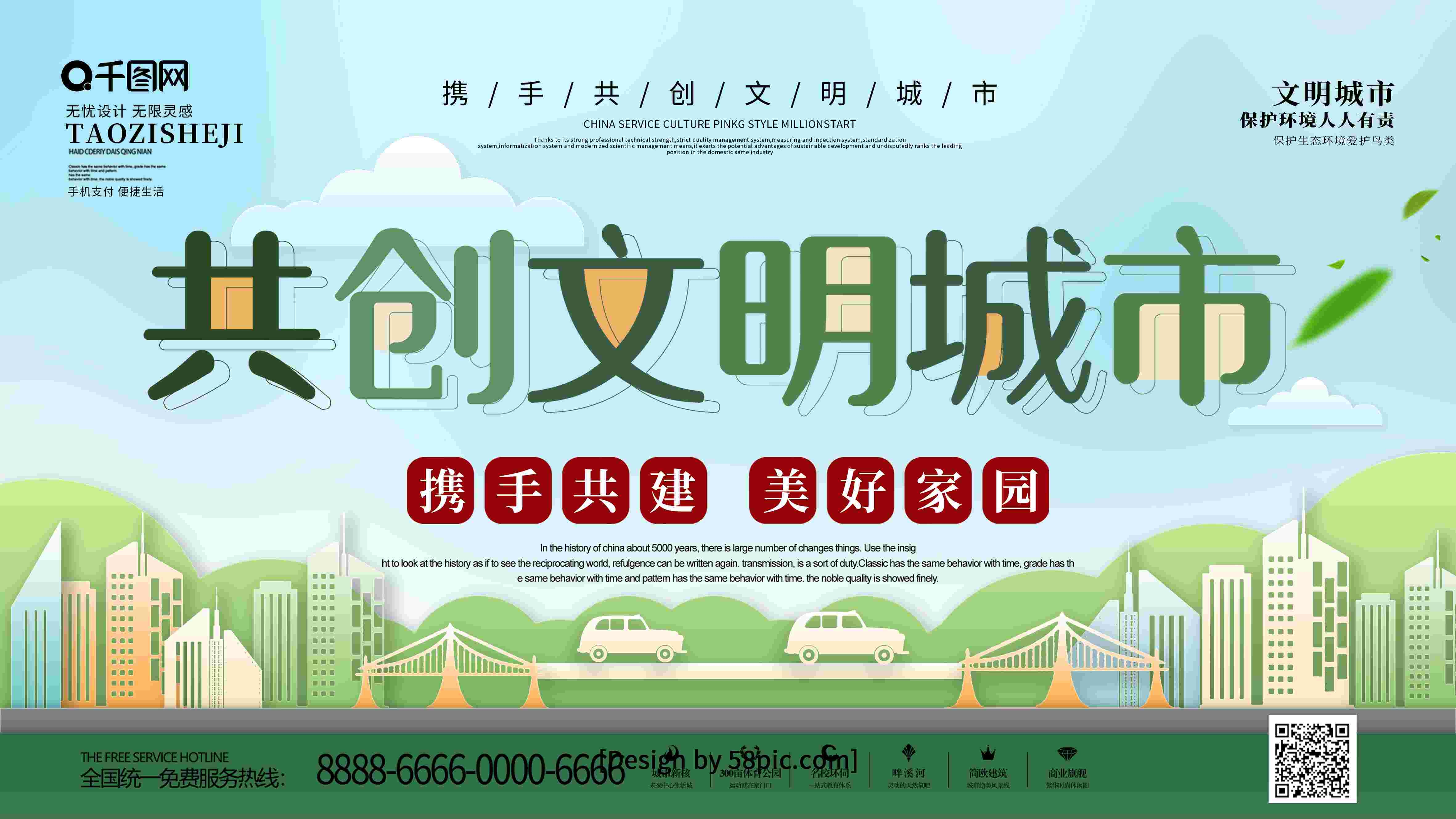 社区街道创建文明城市共建美好家园展板海报49