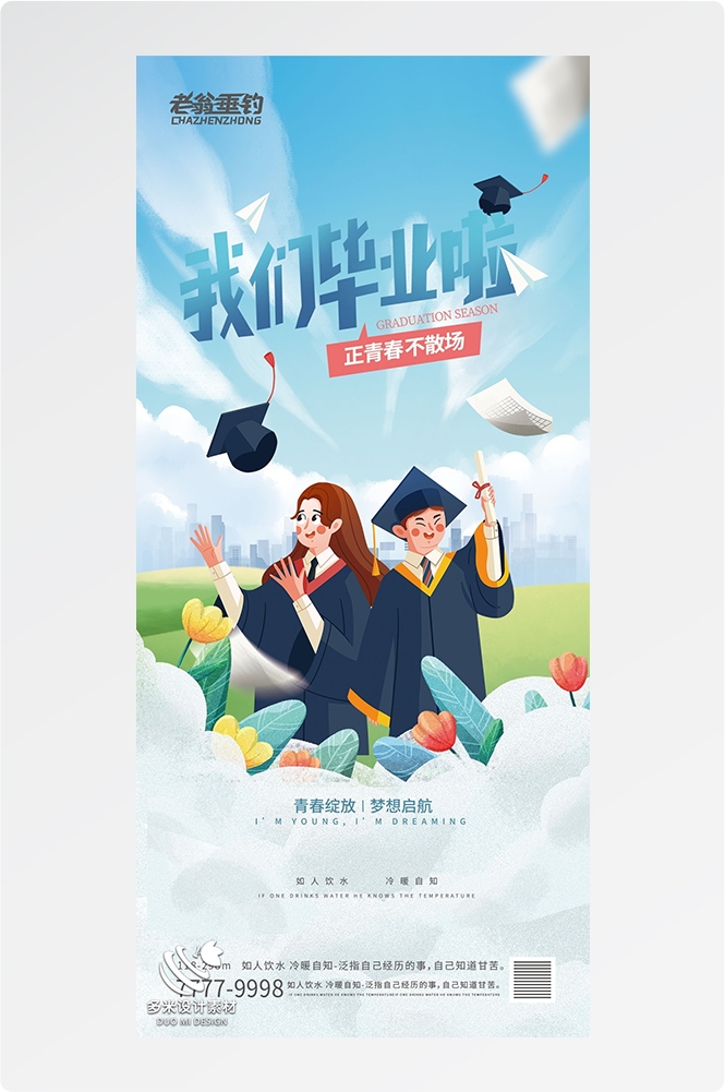 高考加油胜利冲刺逢考必过插画海报素材10